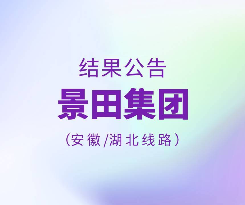 景田集團(tuán)2022年安徽省、湖北省物流運(yùn)輸線路招標(biāo)結(jié)果公告