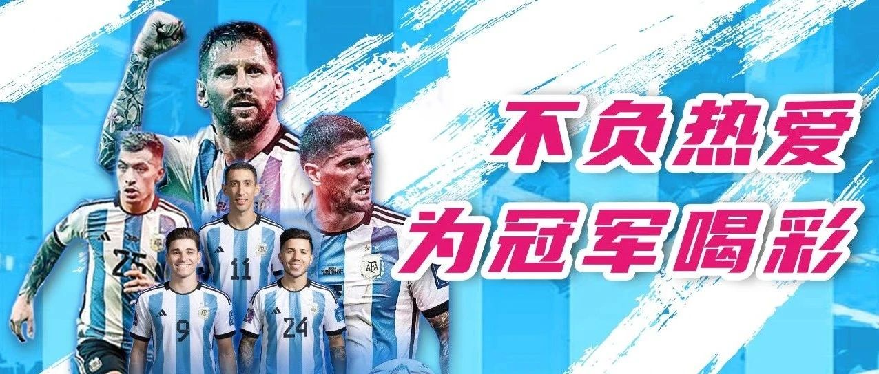  2:0，阿根廷贏了！