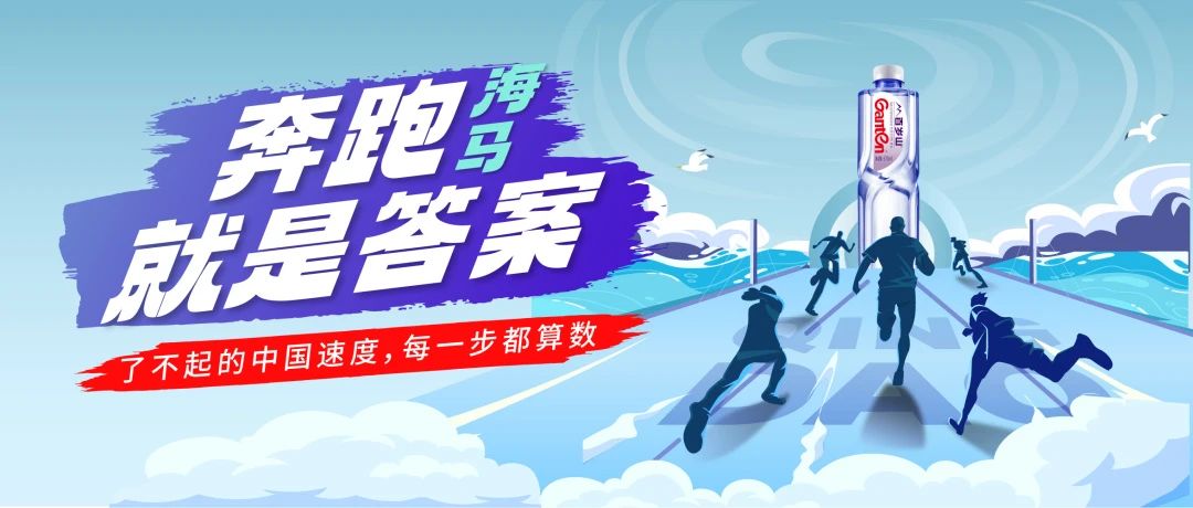跑神集合！百歲山直通海馬名額來了，這次跑馬有戲了！